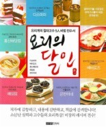 요리의 달인