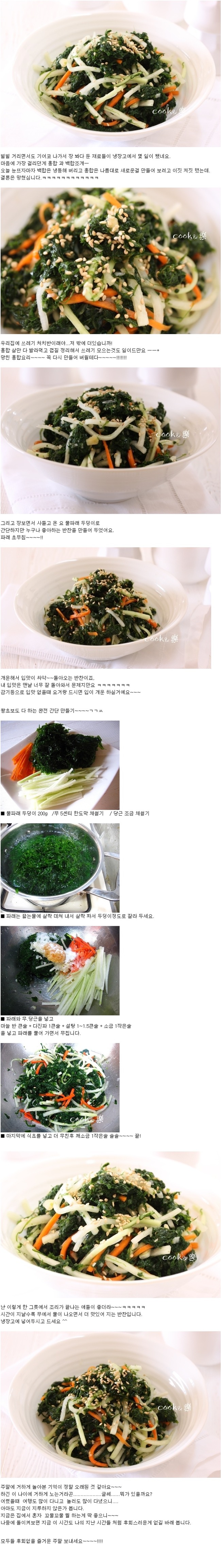 파래 초무침 ㅡ 입맛 살리는 새콤한 반찬