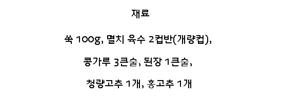 쉽고 맛있게 쑥국끓이는법/쑥국