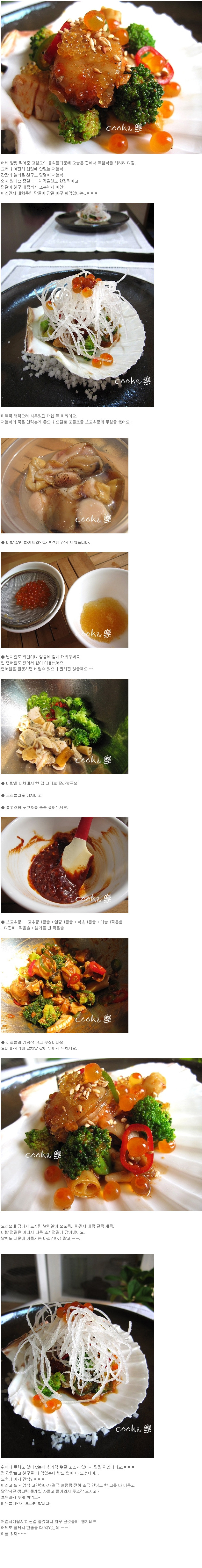 매콤 새콤 대합 무침