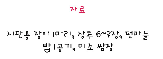 힘이 불끈 장어 쌈밥 도시락만들기