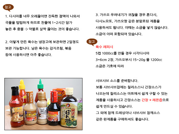 샤브샤브 맛있게 만들기