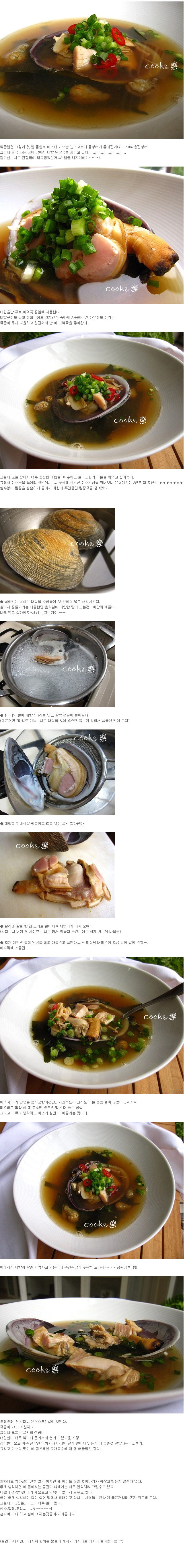 시원한 맛 대합 된장국