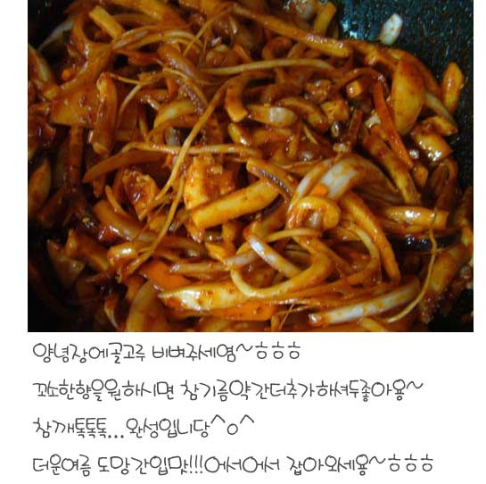오징어 무침